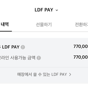 LDF Pay 77만원 -> 71만원 판매합니다