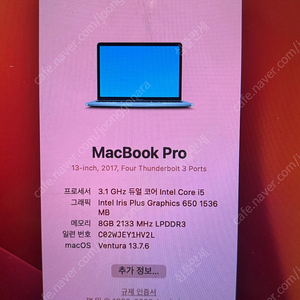맥북프로 2017년형 터치바식 8기가