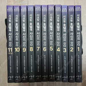 전직폭군의결자해지/시바의후예/인성자의회귀는다르다/책먹는마법사/잇츠마이라이프/조선남자/제라스의여관/구라파의금융황제/시크릿호텔에사신이산다/달빛조향사/궁귀혼자보우마스터/애만키워도레벨업