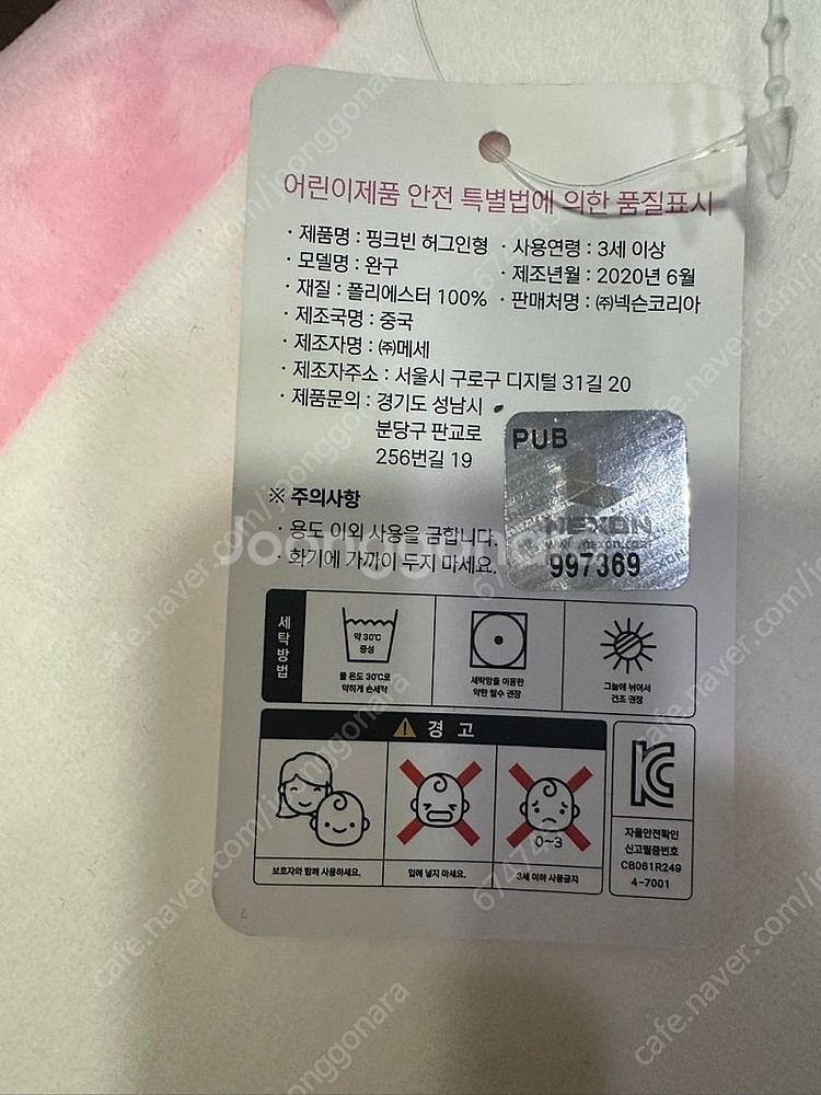 핑크빈 허그 인형 판매합니다.--1