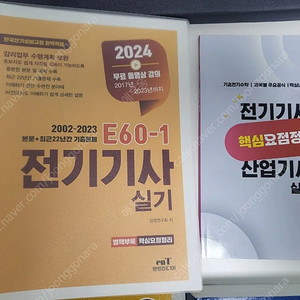 전기기사 실기 교재 판매