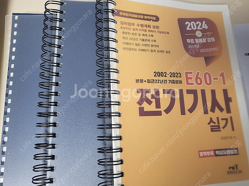 전기기사 실기 교재 판매--2