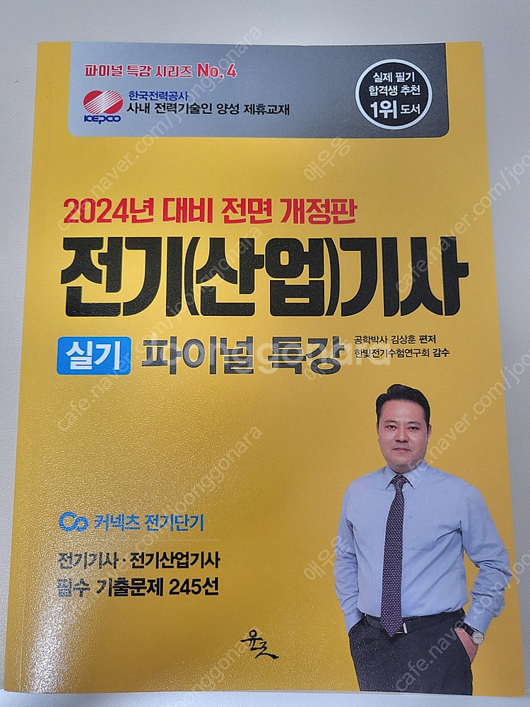 전기기사 실기 교재 판매--4
