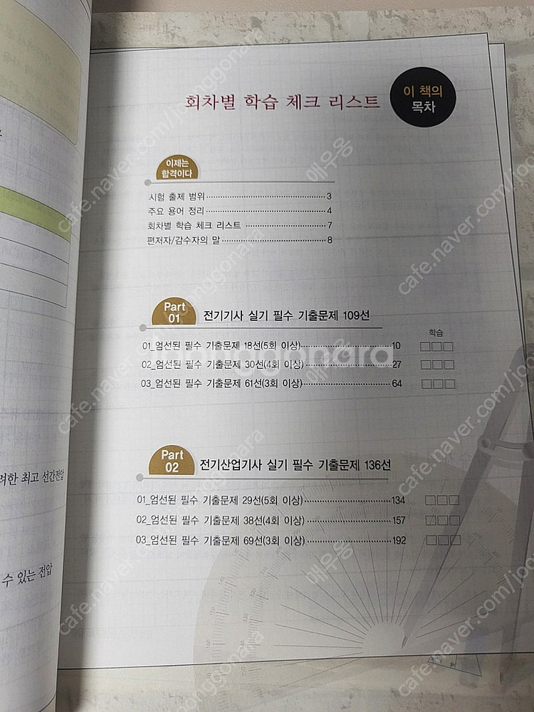 전기기사 실기 교재 판매--5