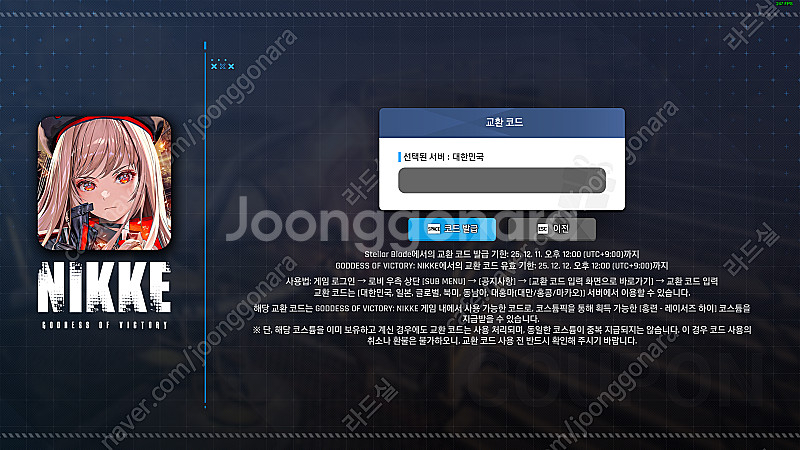 (판매)스텔라 블레이드 니케 코드 팝니다--0