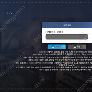 (판매)스텔라 블레이드 니케 코드 팝니다