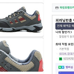 네파안전화 GT-134(경량성 메쉬통풍) 270