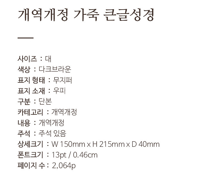 성경책 큰글 성경 새상품 팝니다--0