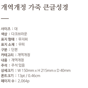 성경책 큰글 성경 새상품 팝니다