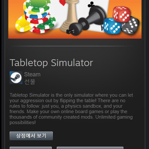 스팀 Tabletop Simulator 1.5에 팝니다