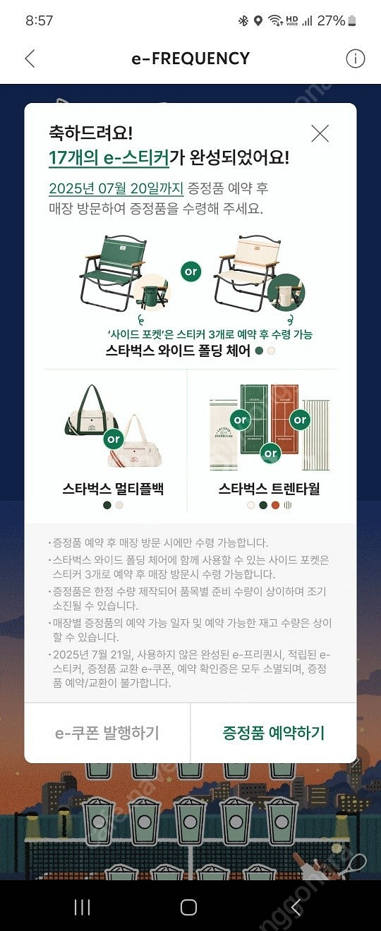 2025 스타벅스 프리퀀시 완성본, (멀티플백, 폴딩체...--0