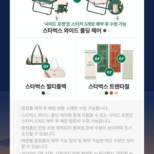 2025 스타벅스 프리퀀시 완성본, (멀티플백, 폴딩체어 트렌타월수령) 판매합니다