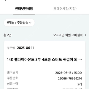 어니스트서울 랩다이아 3부 귀걸이 (25.06.15)구매
