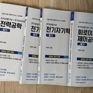 전기기사 다산에듀 필기