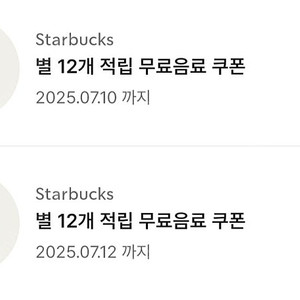 스타벅스 별쿠폰 판매합니다(12개)