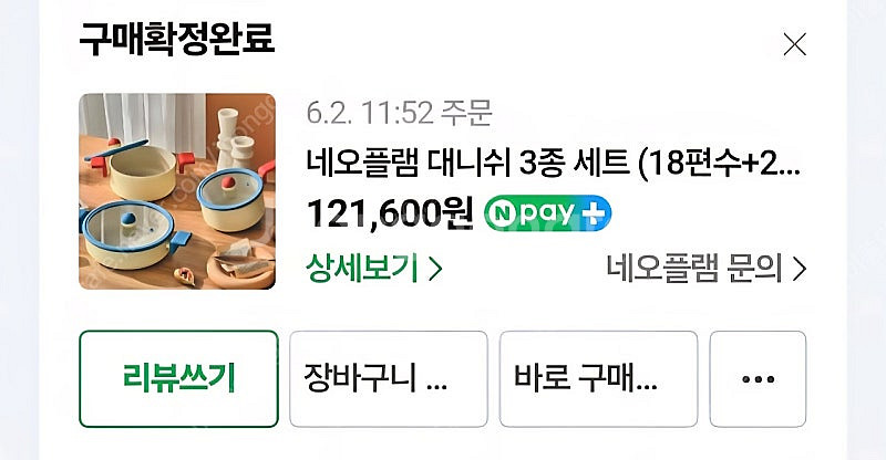 네오플램 데니쉬 냄비세트 프라이팬 2종--8