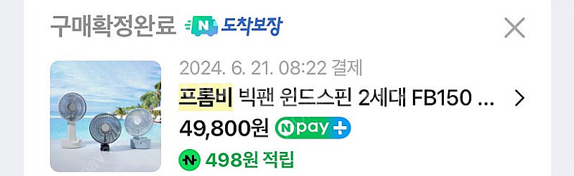 판매) 손선풍기 프롬비 빅팬 원드스핀2 FB150--2