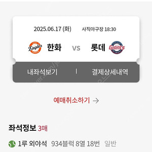 6월17일 사직구장 롯데 vs한화