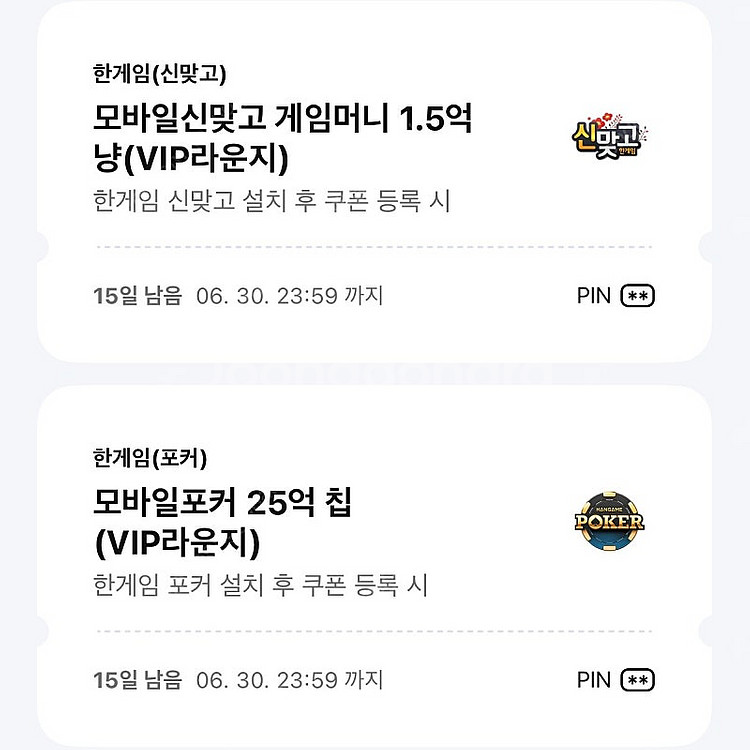 페이코 한게임 신맞고 포커 쿠폰 일괄 판매--0