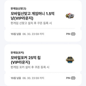 페이코 한게임 신맞고 포커 쿠폰 일괄 판매