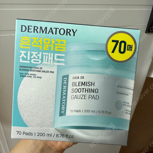 더마토리 시카 엑소좀 흔적 진정 거즈 패드 미개봉 새상품 팝니다