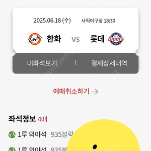 6월18일 롯데자이언츠 vs한화