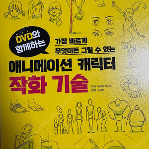 애니메이션 캐릭터 작화기술