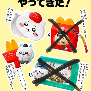 치이카와 해피밀 2탄 모몽가 일본 맥도날드 피규어