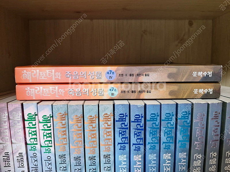 해리포터 구판 전권 23권 (상태좋음)--2