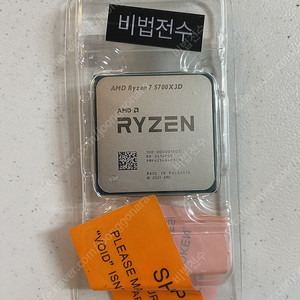 AMD 라이젠 5700X3D 미개봉