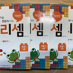 초등 원리셈 1학년. 2학년. 3학년. 원리셈 4학년. 원리셈 56학년 셋트