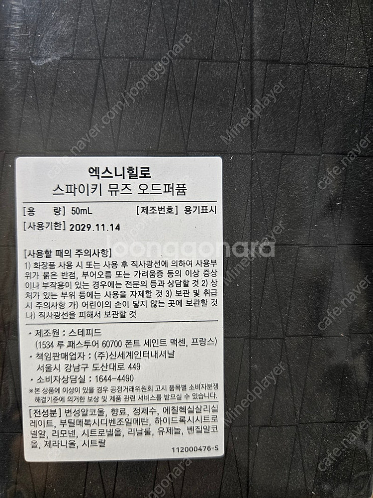 엑스니힐로 스파이키뮤즈 EDP 50ml 국문라벨 미개봉...--1