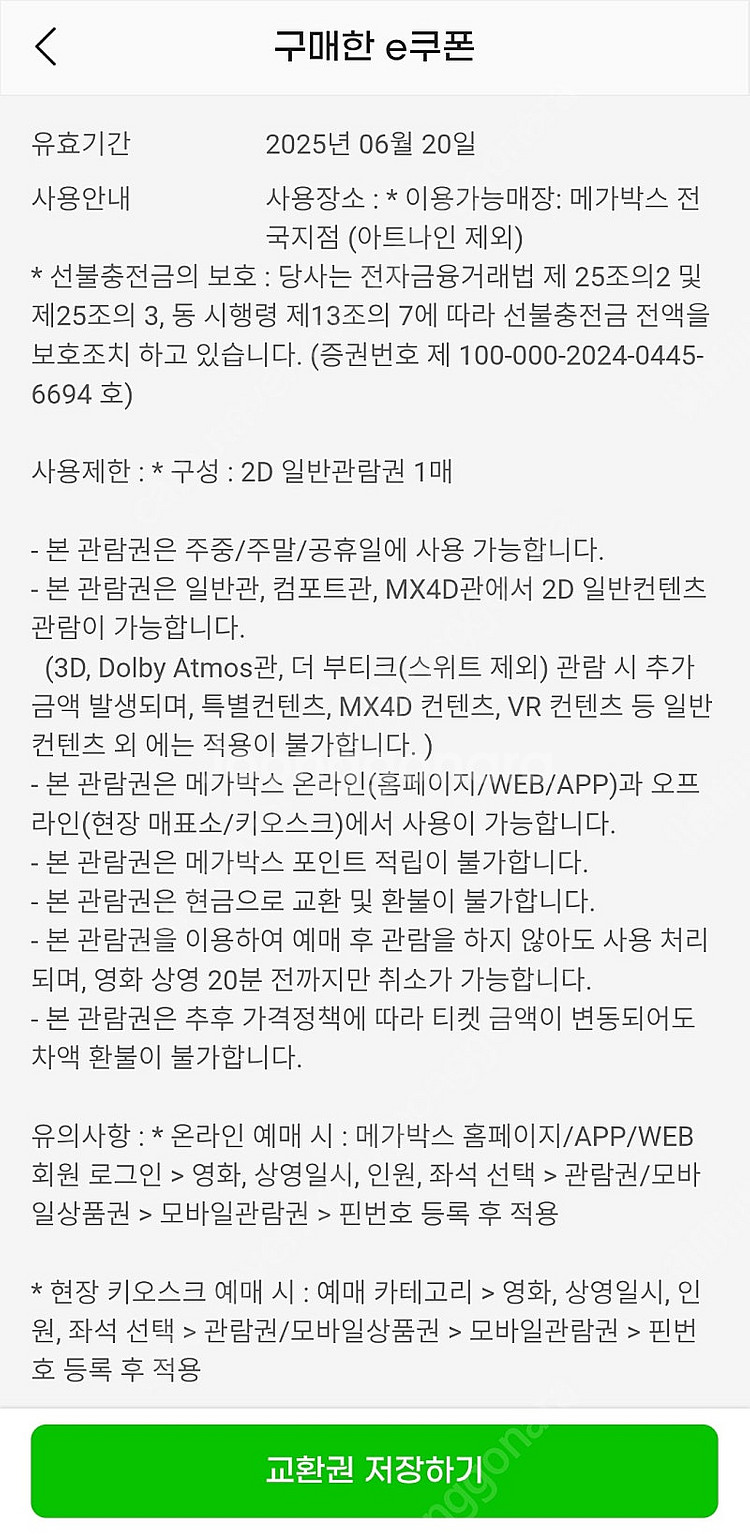 메가박스 2D 영화 관람권 2매 16000원--0