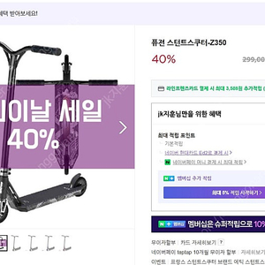 스턴트스쿠터, 스턴트바이크 (묘기 킥보드) 팝니다.