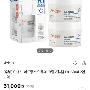 아벤느 이드랑스 크림 인 젤