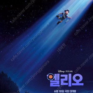 엘리오 CGV 롯데시네마 메가박스 / 드래곤길들이기 미션임파서블 태양의노래 28년후 소주전쟁 어네스트와실레스틴 에프원 F1더무비 후레루 아이맥스 포디엑스 스크린엑스 스위트박스 돌비