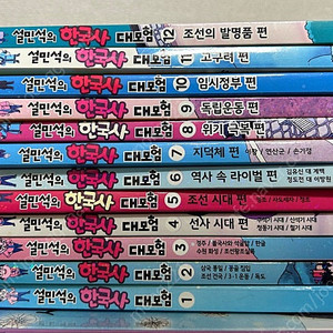 설민석 한국사 1-12권 (택포)