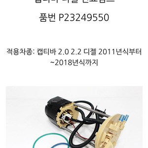 캡티바 디젤 연료펌프 정품새제품