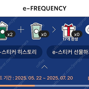 스타벅스 프리퀀시 미션 2개 각 1700