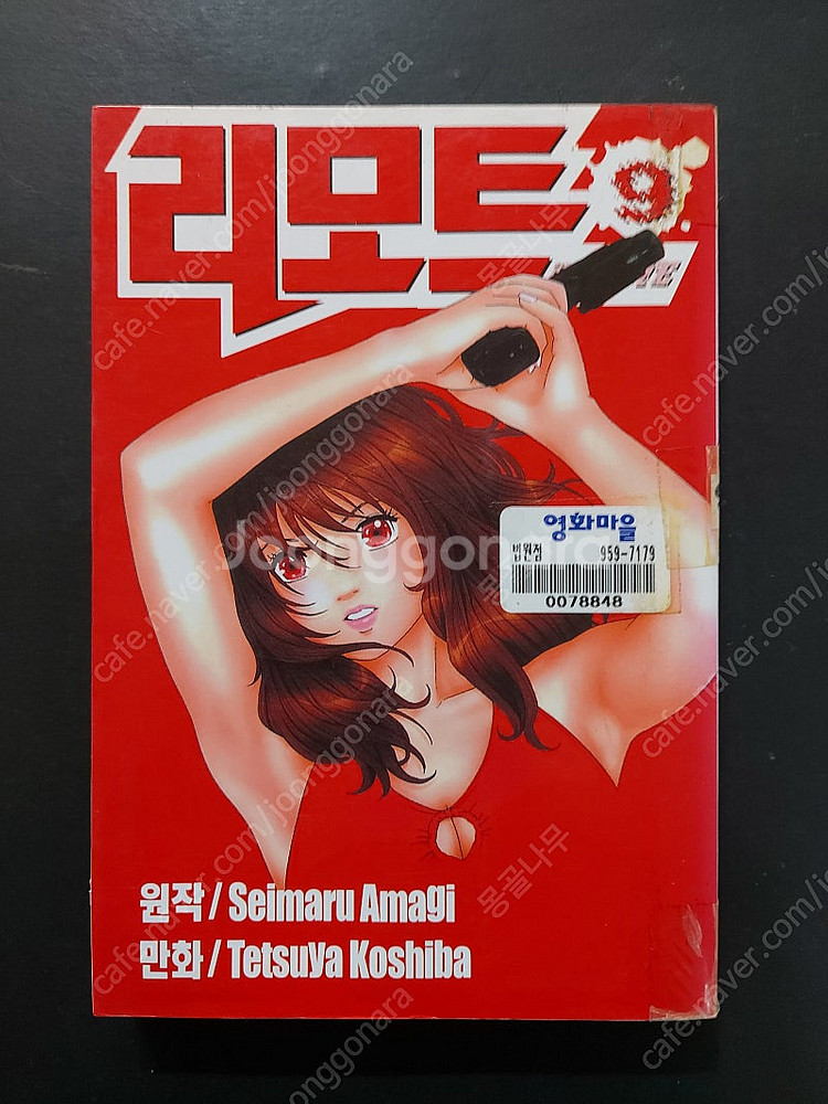 *명랑코믹 미스터리 판타지/민속탐정야쿠모/작안의 샤나/...--5
