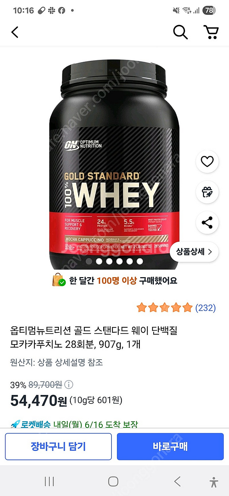 미개봉 골드스탠다드웨이 모카카푸치노--1