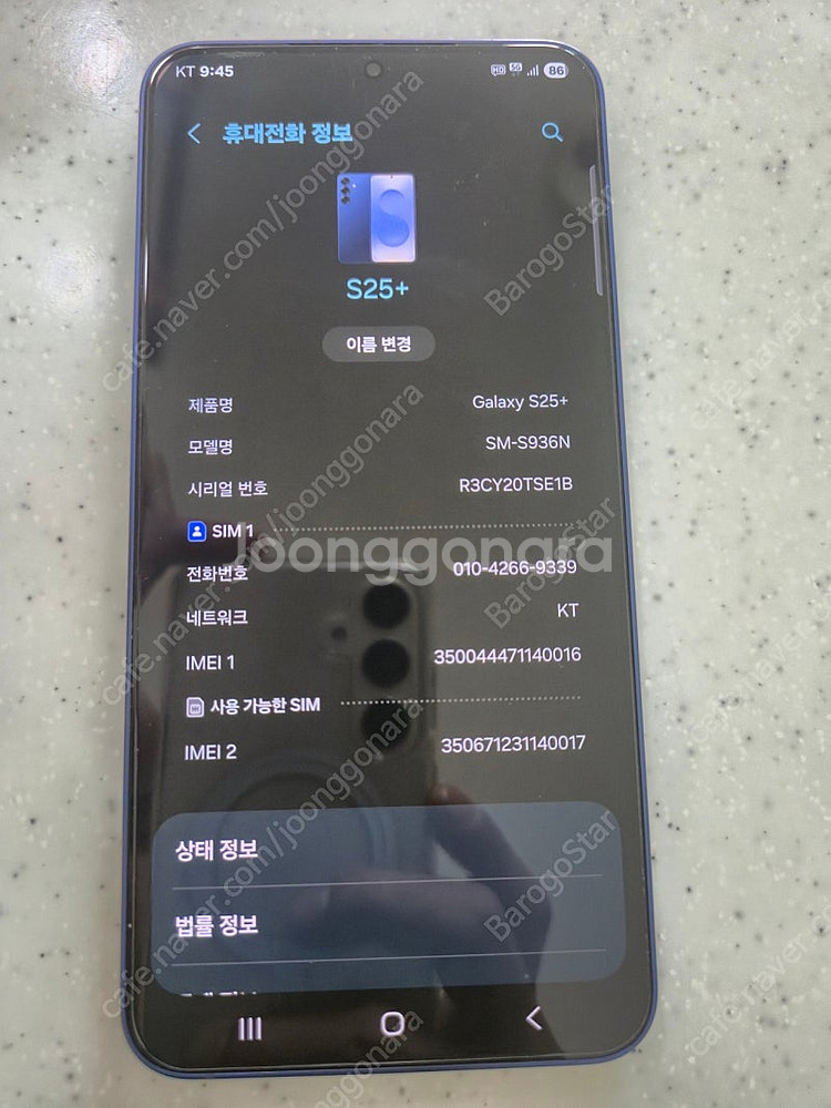 [개인]s25플러스 팝니다.유심기변용82만 최저가--8