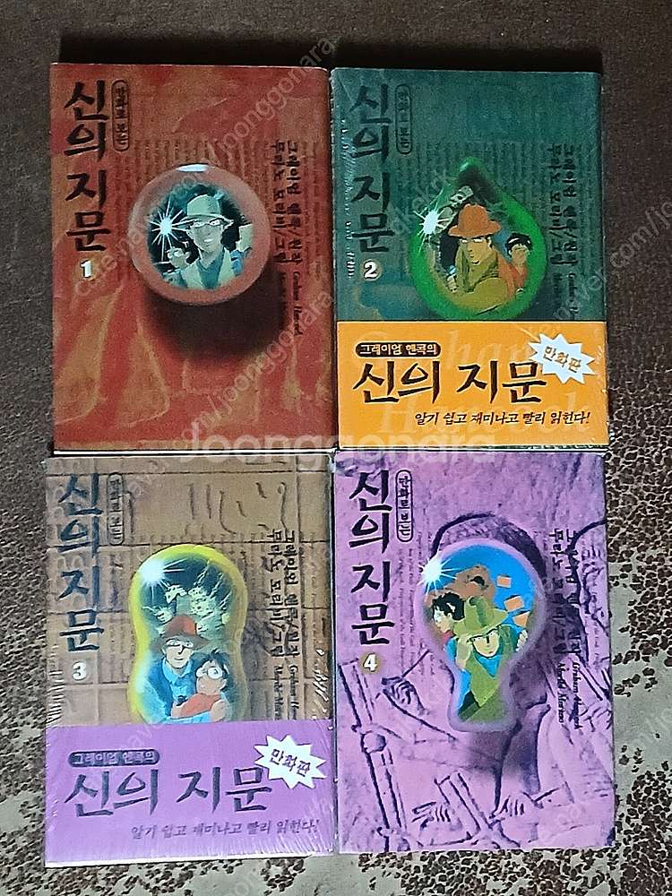 (소장용) 만화로 보는 신의 지문 신의 각인(그레이엄 ...--1