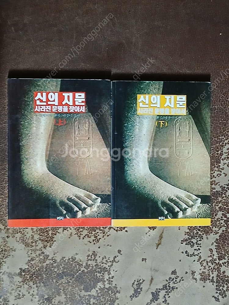 (소장용) 만화로 보는 신의 지문 신의 각인(그레이엄 ...--5