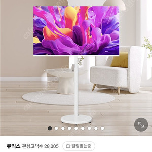 (광명) 무빙 큐빅스 삼탠바이미 X1 화이트 32인치 FHD QLED