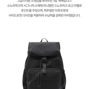 스노우피크 캠플 백팩 15L 블랙 미사용 새상품