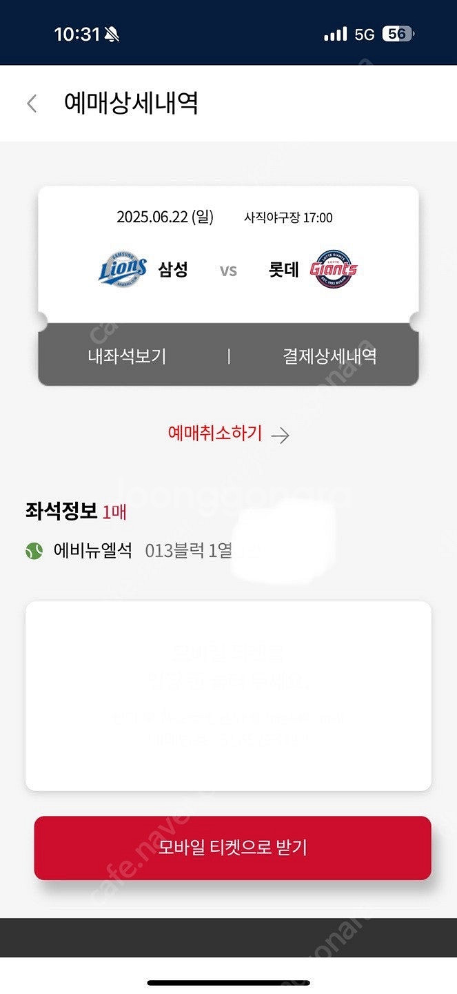 롯데vs삼성 6/22(일) 맨앞자리--0