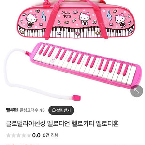 키티 멜로디언