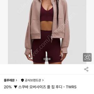 룰루레몬 스쿠바 오버사이즈드 풀집 후디