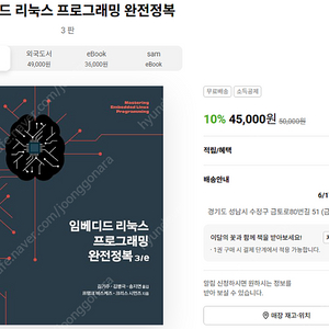[IT도서] 임베디드 리눅스 프로그래밍 완전정복